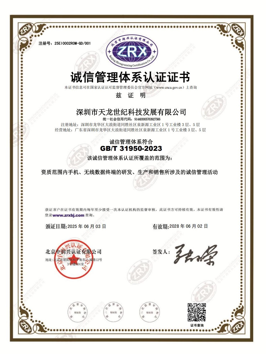 诚信管理