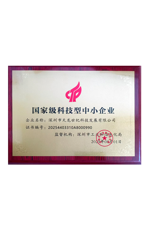 科技型中小企业证书