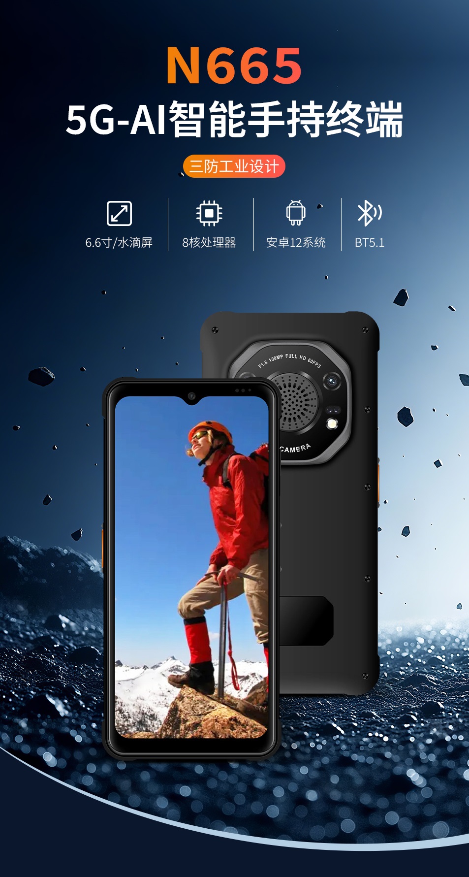 N665 5G防爆手持终端