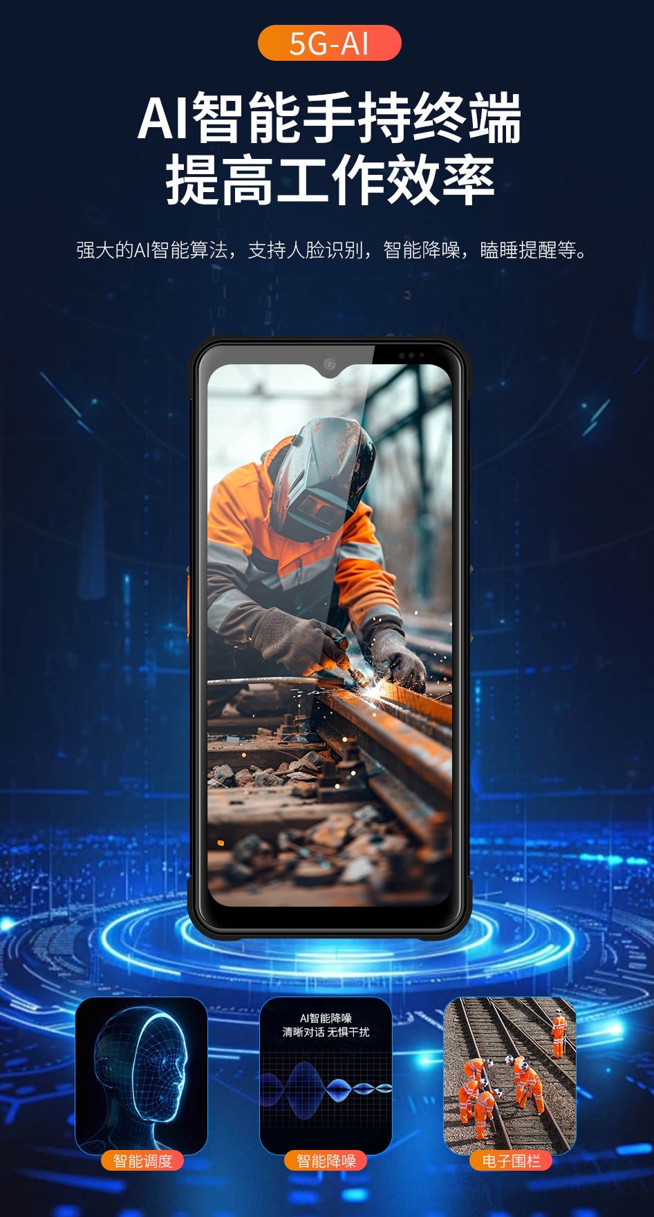 N665 5G防爆手持终端