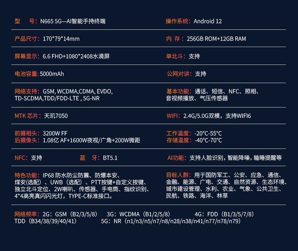 N665 5G防爆手持终端