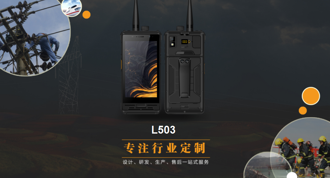 L503 4G数模一体对讲机