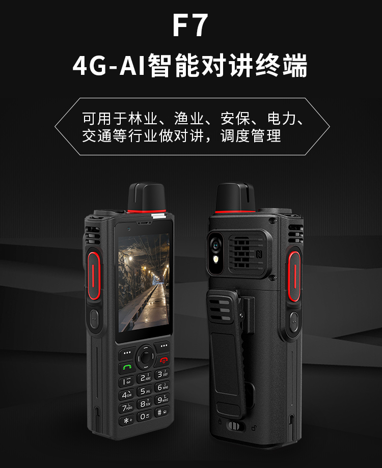 L283公网对讲机