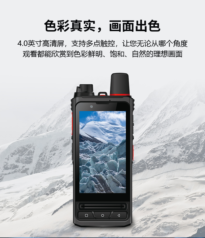 L408 公网对讲机