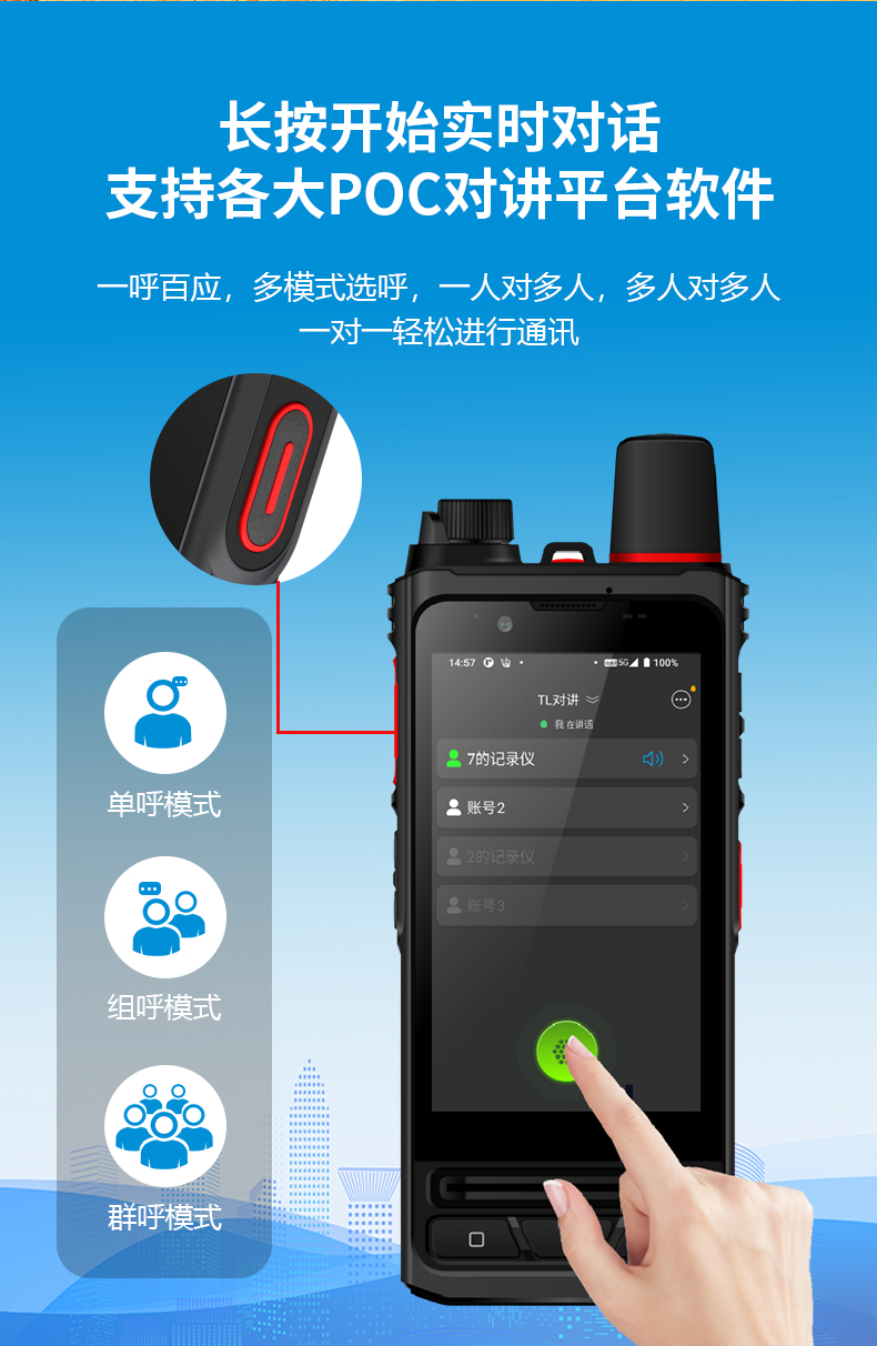 L408 公网对讲机