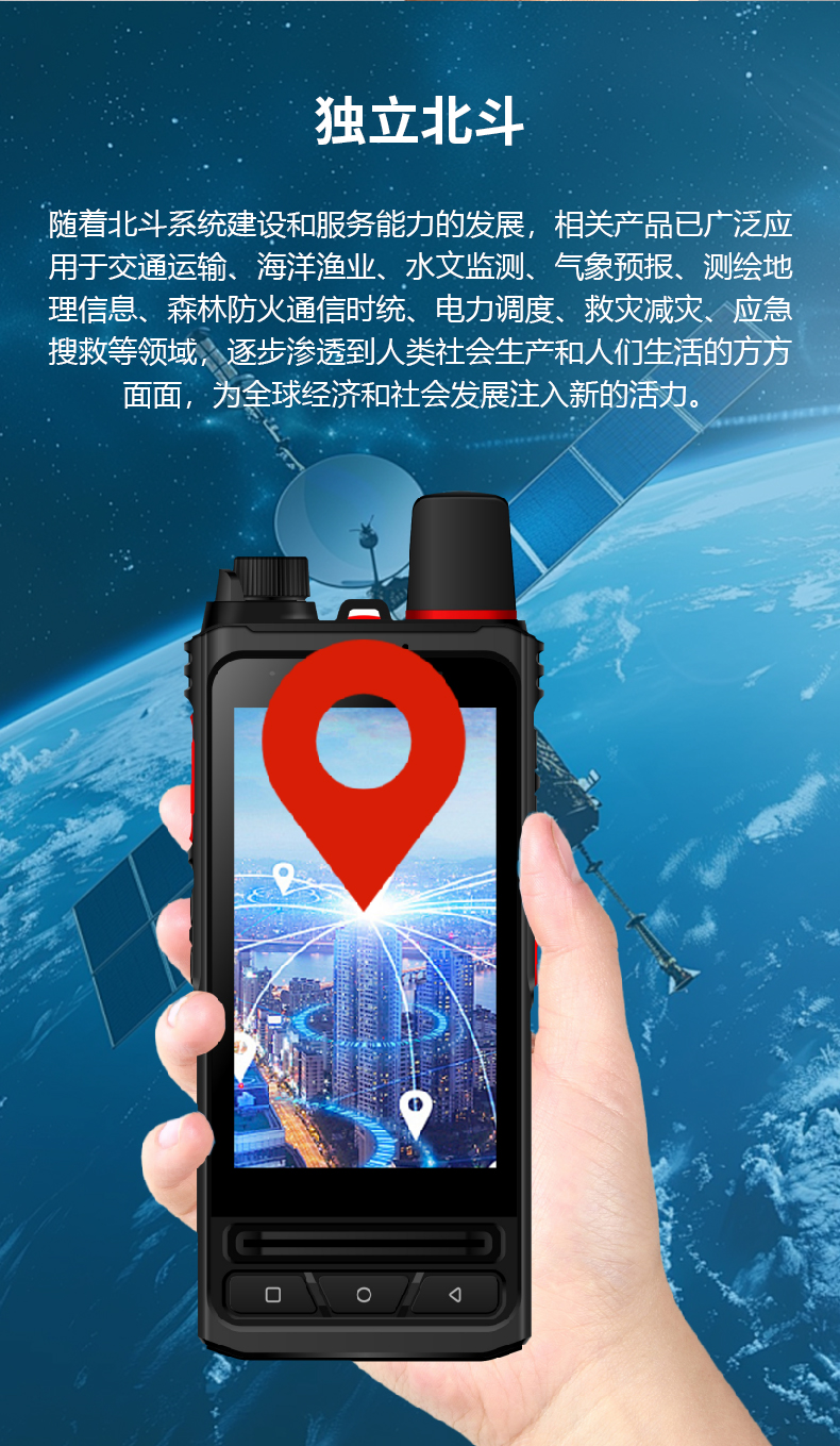 L408 公网对讲机