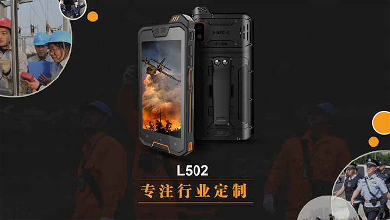 L502 防爆手机