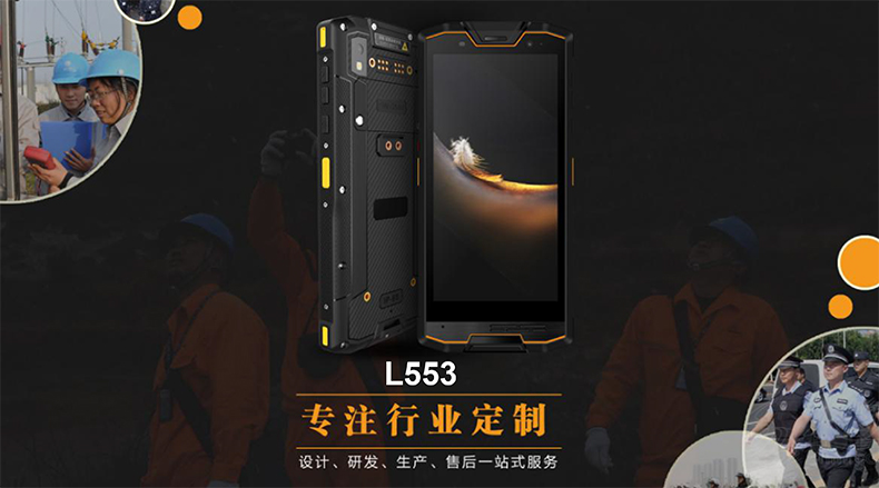 L553 4G 防爆手持终端