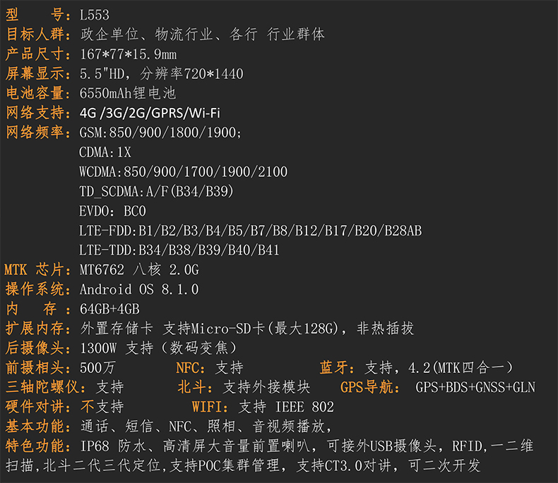 L553 4G 防爆手持终端