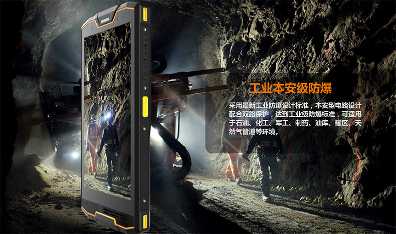 L553 4G 防爆手持终端