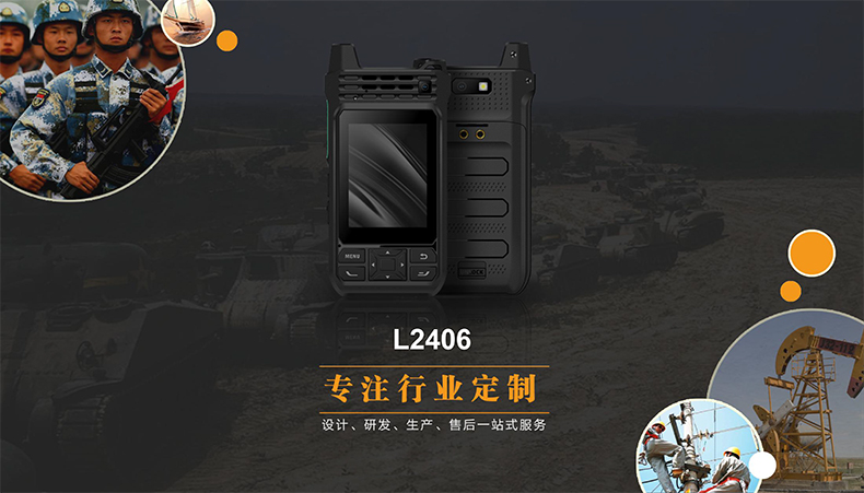 L2406 4G公网对讲机