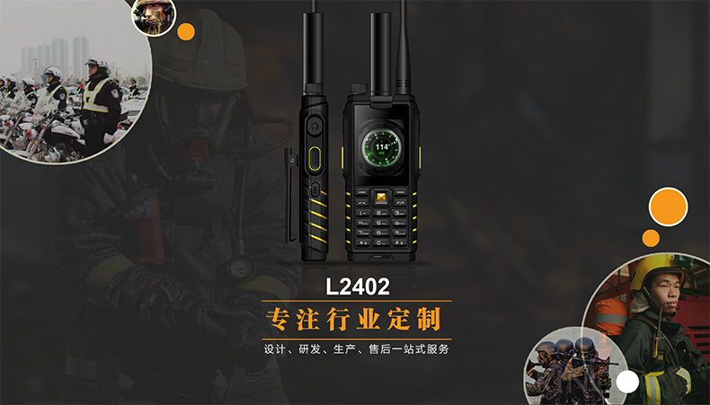 L2402 DMR数模一体对讲机