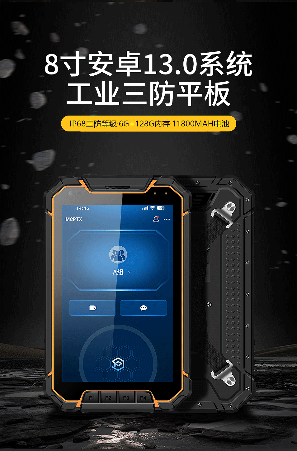 L800 三防智能工业平板
