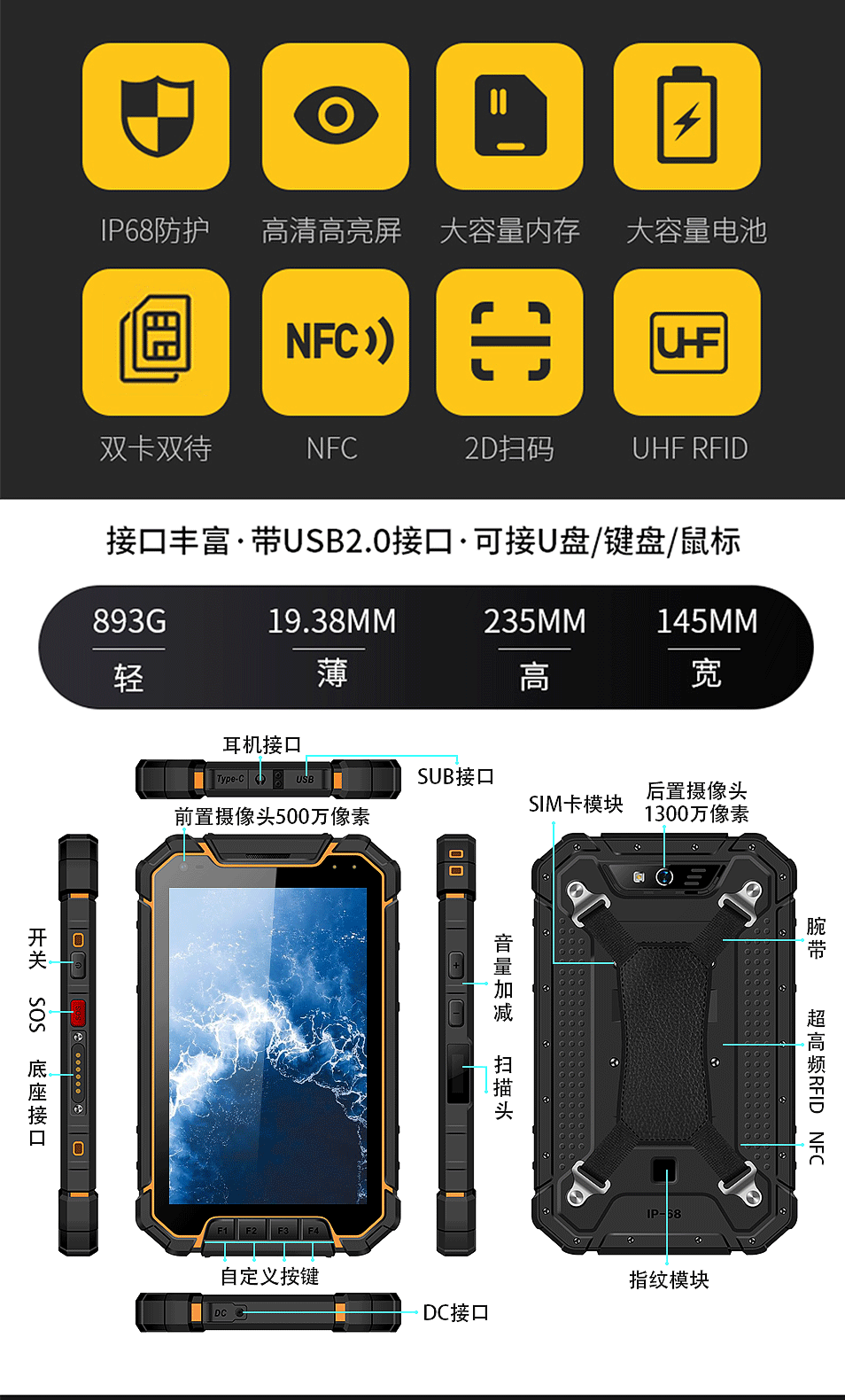 L800 三防智能工业平板