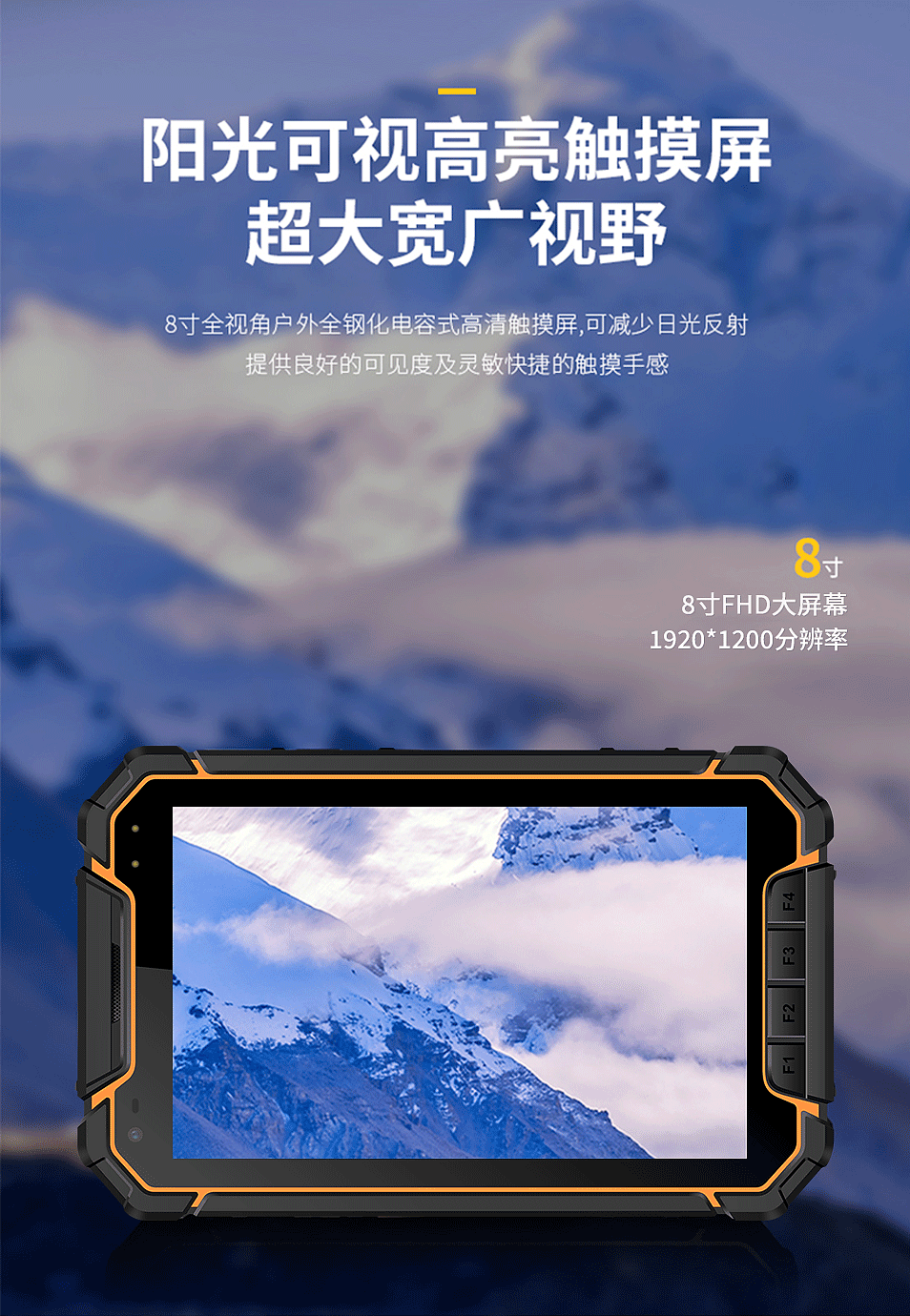 L800 三防智能工业平板