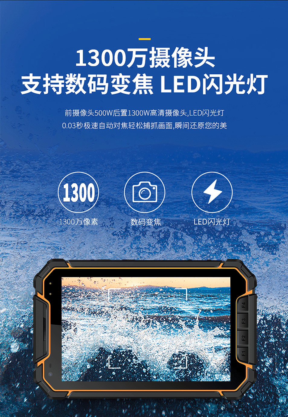 L800 三防智能工业平板