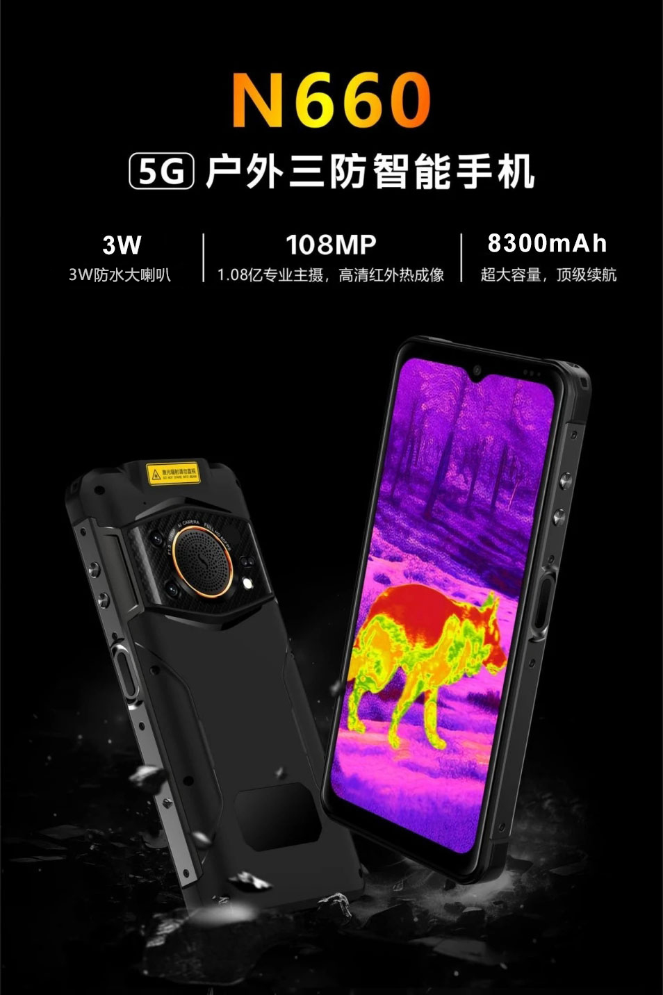 N660 5G防爆智能手机