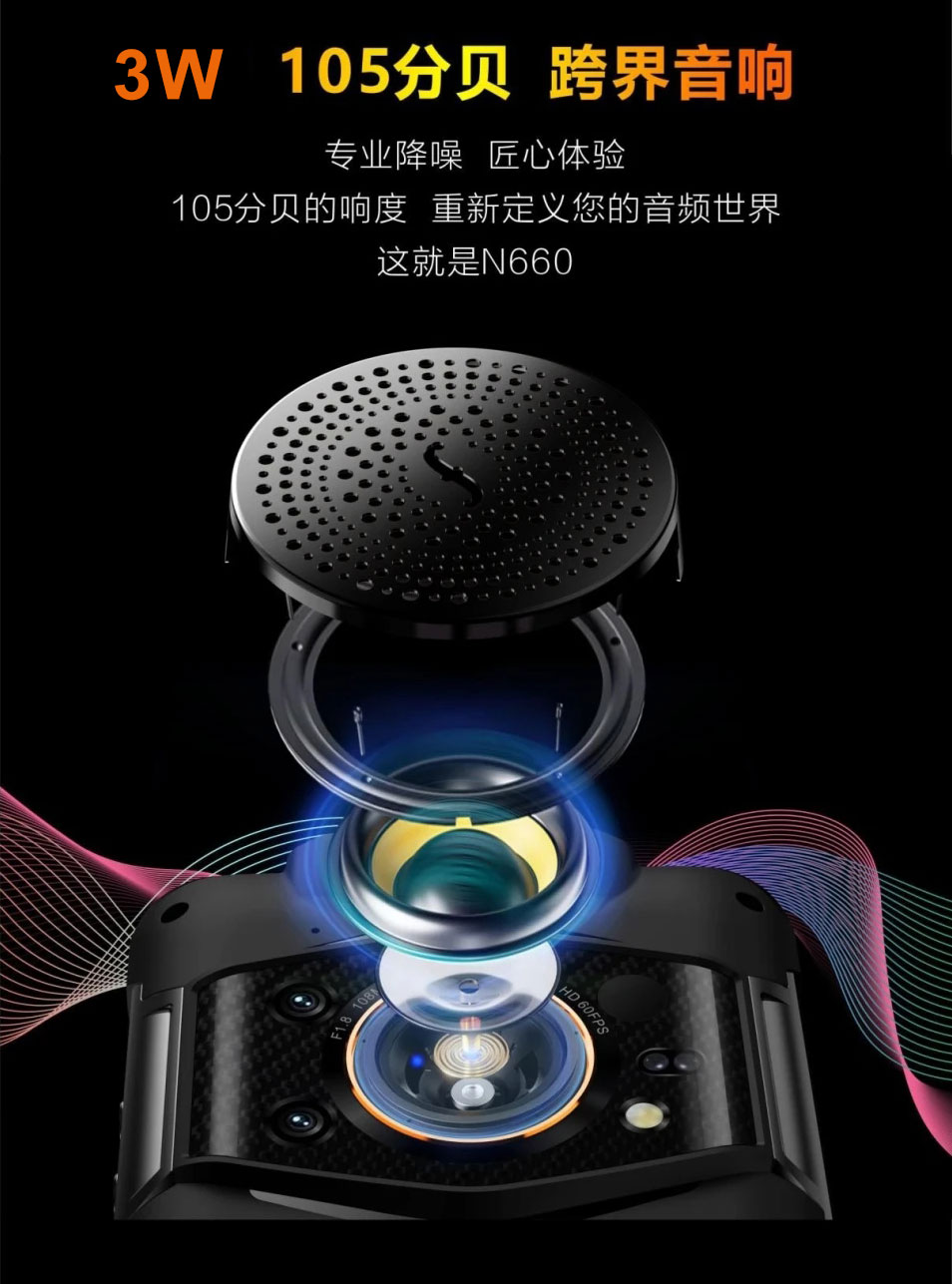 N660 5G防爆智能手机