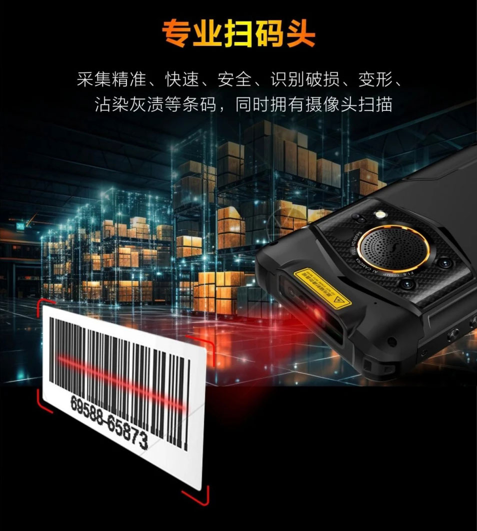 N660 5G防爆智能手机