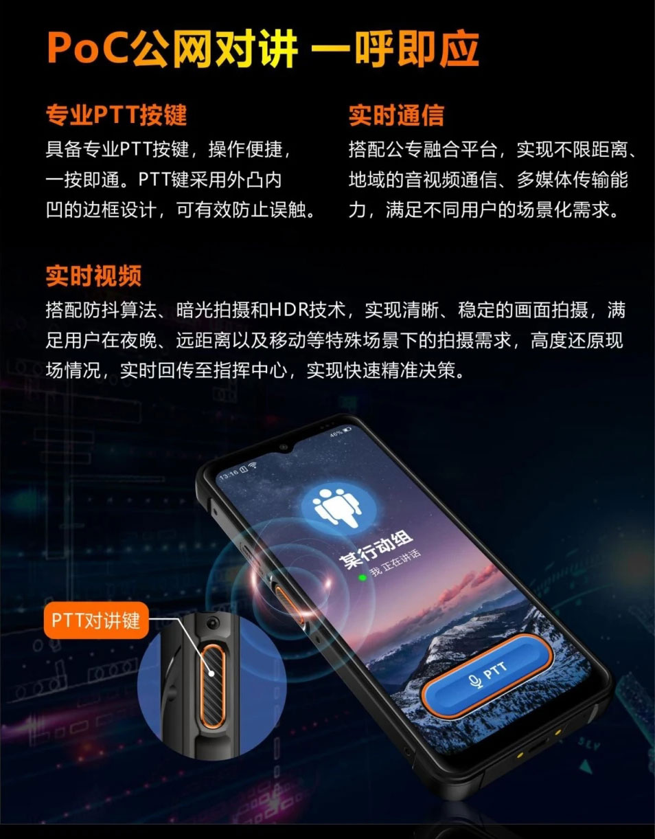 N660 5G防爆智能手机