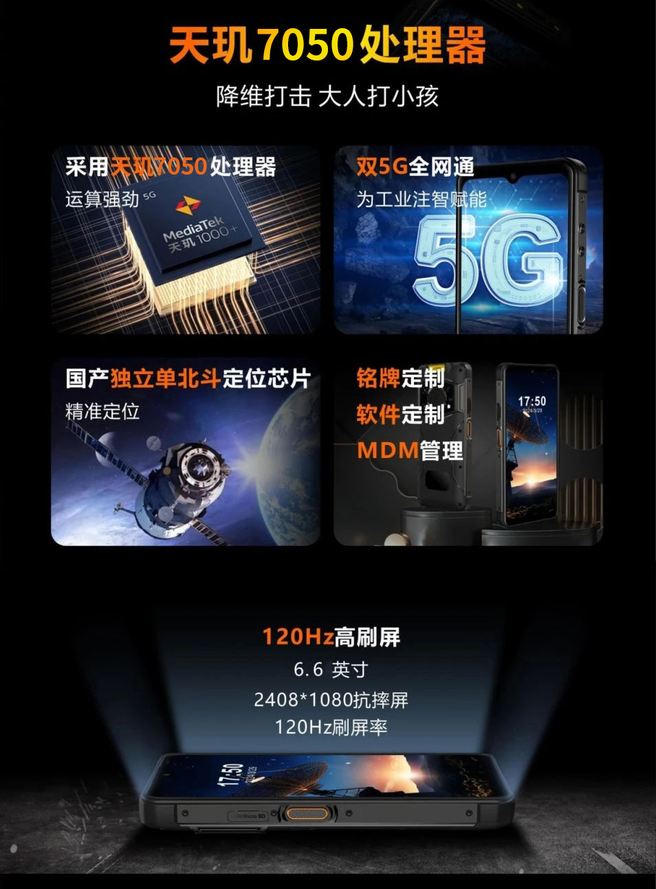 N660 5G防爆智能手机