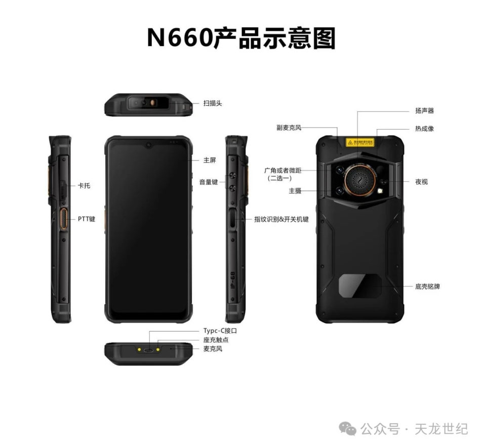 N660 5G防爆智能手机