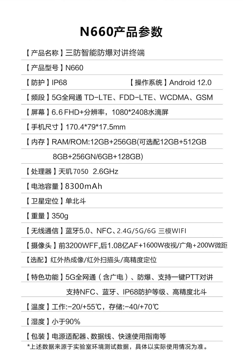 N660 5G防爆智能手机