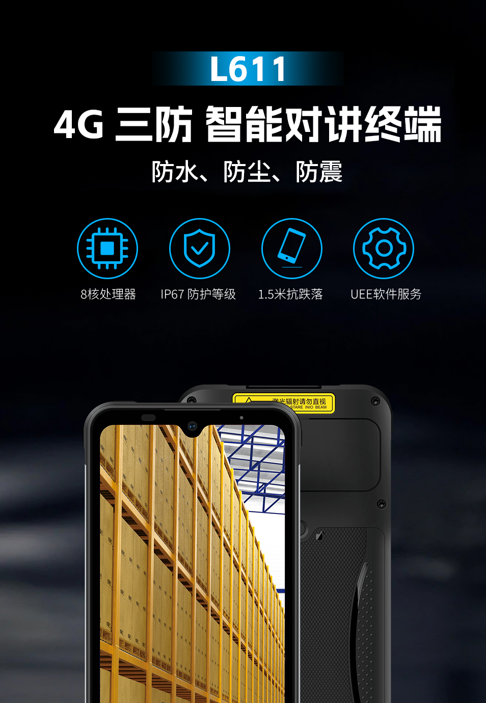 L611 PDA手持采集终端
