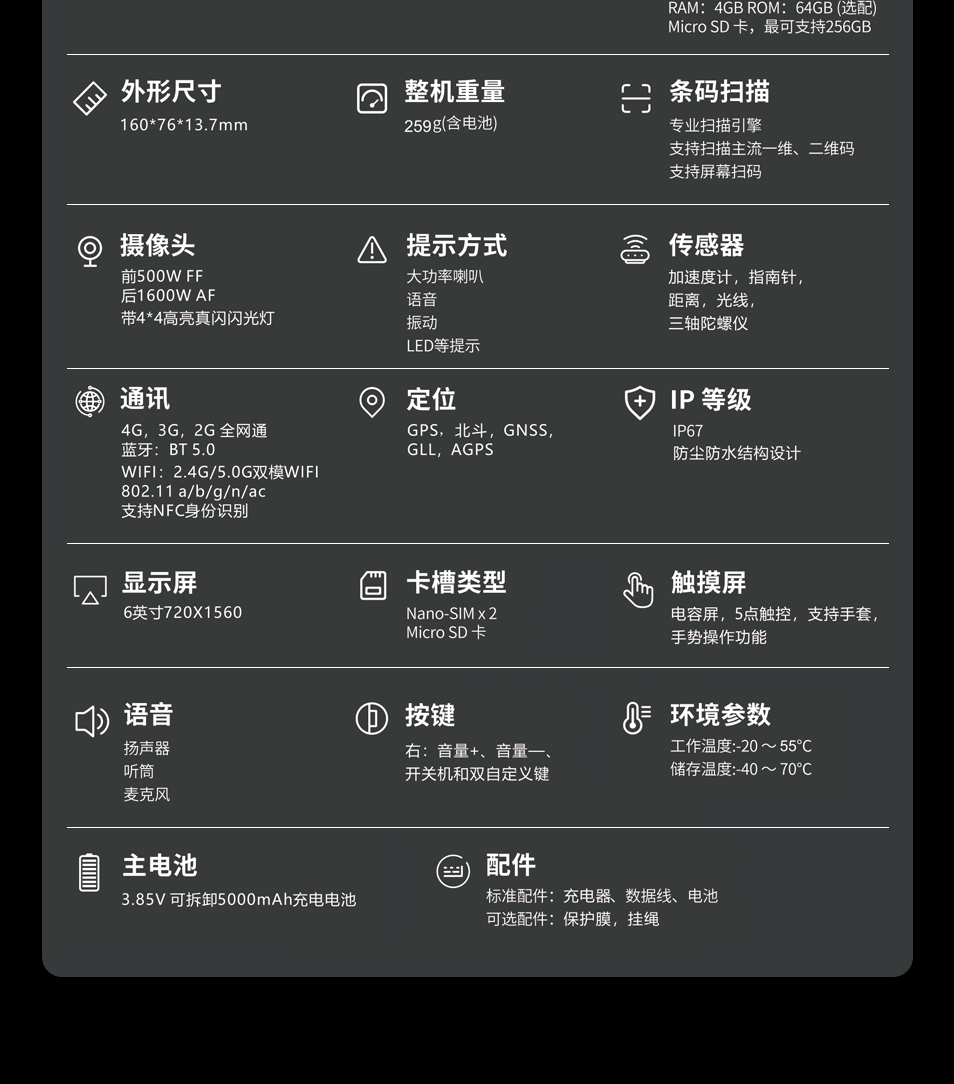 L611 PDA手持采集终端