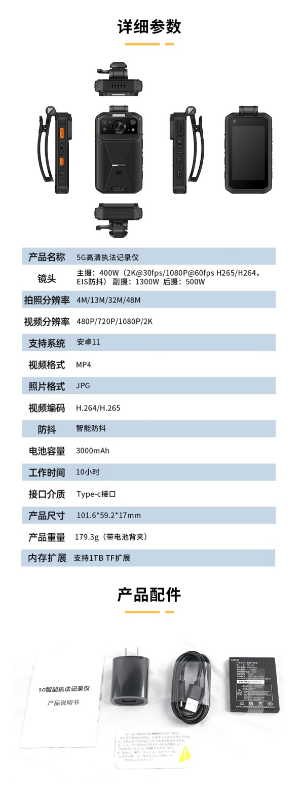 N316 5G高清执法记录仪