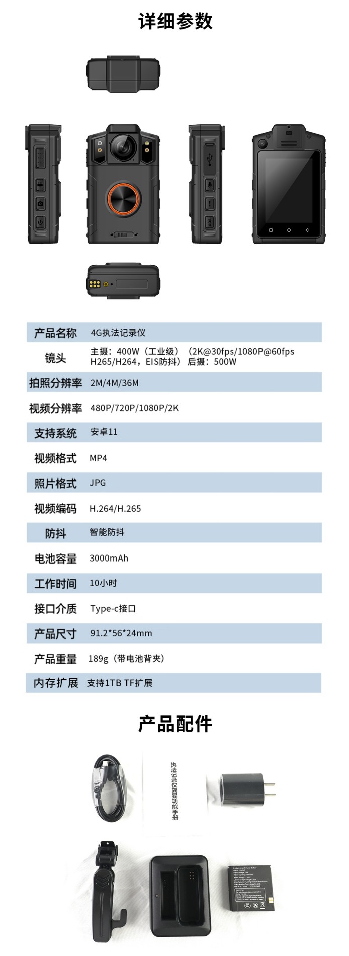 L2408 4G 便携式执法记录仪