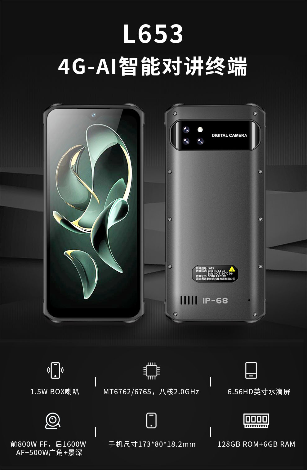 L653 防爆手持终端