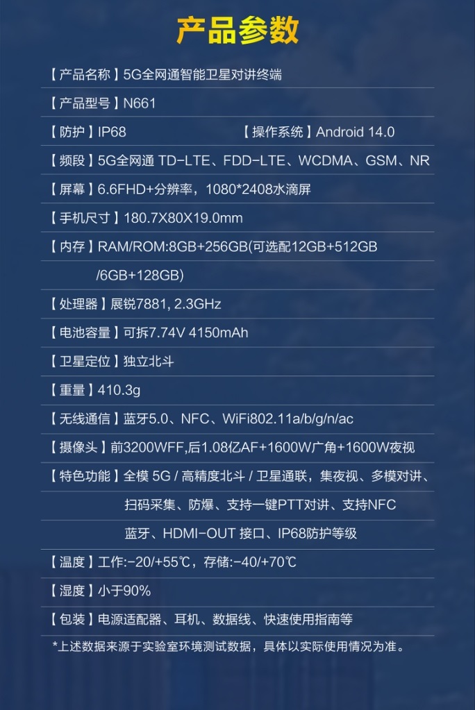 N661 防爆手持终端